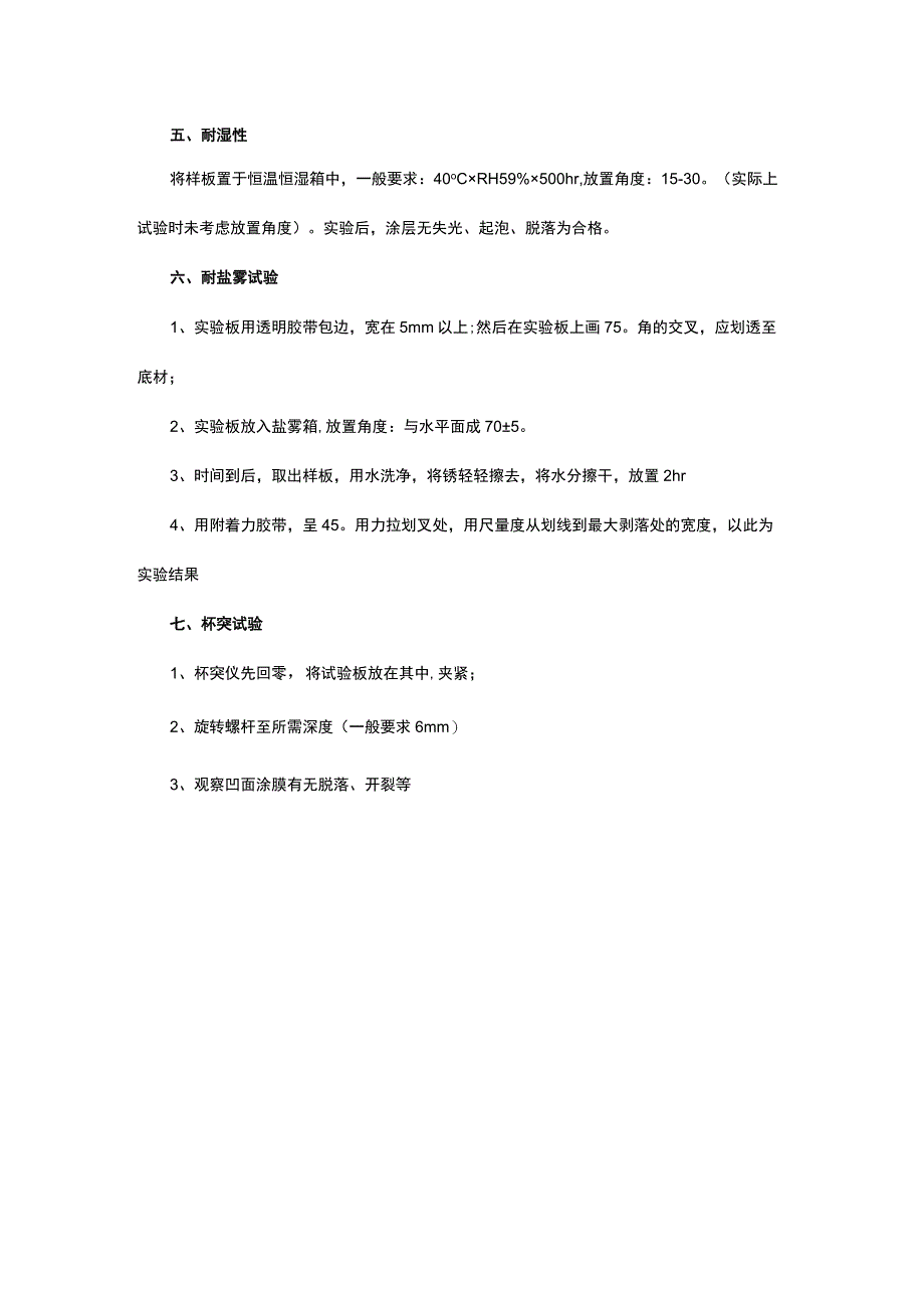 涂料的常规检测方法.docx_第2页