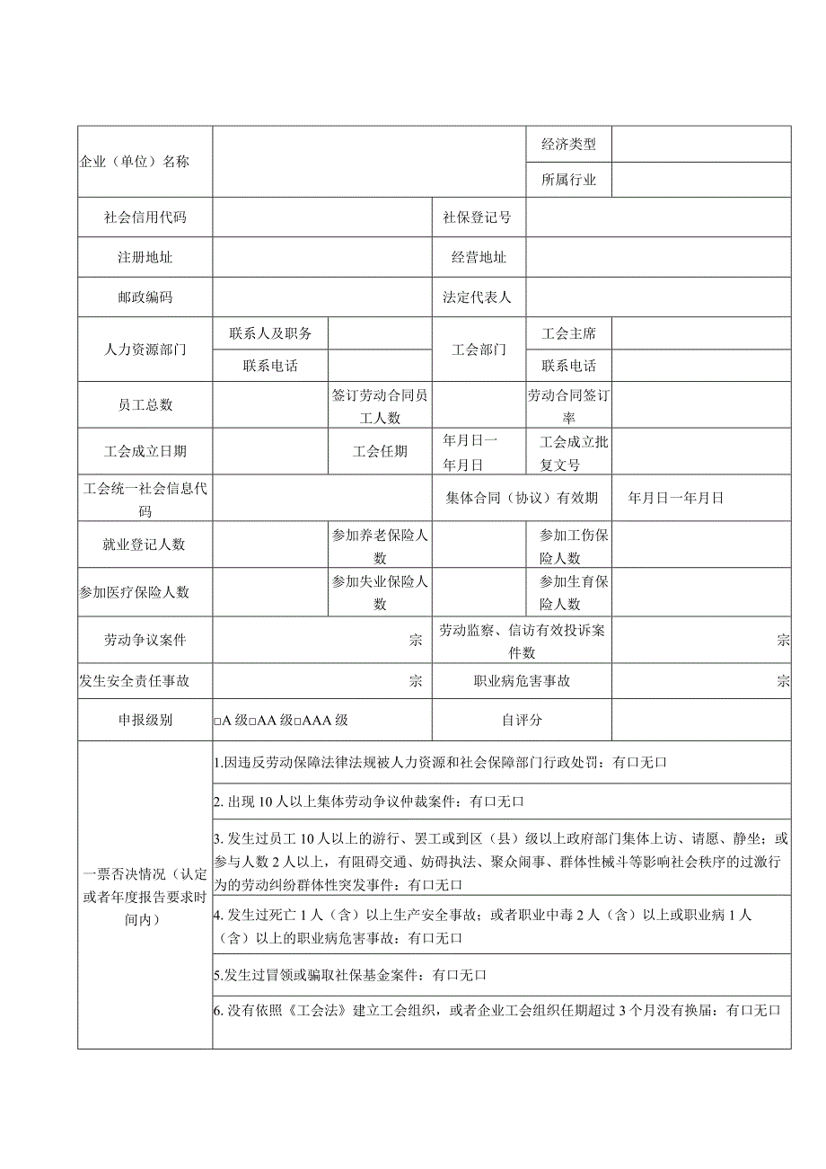 清远高新区劳动关系和谐企业申报表.docx_第2页