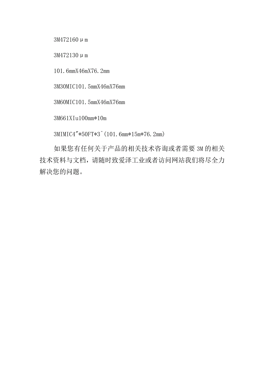 爱泽工业部分到货产品专题及库存——3M抛光带篇.docx_第3页