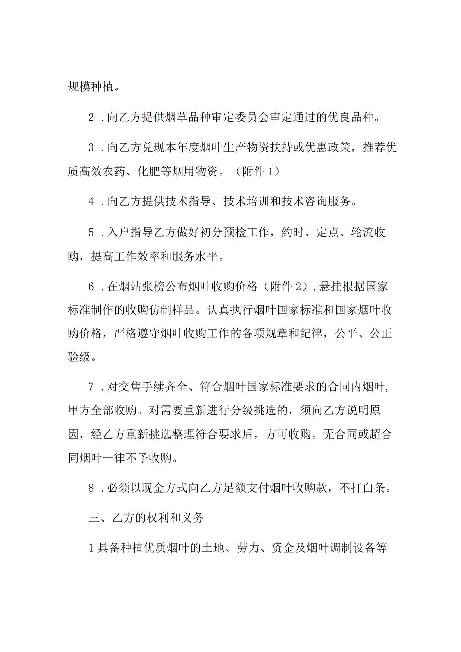 烟叶种植收购合同模板.docx_第2页