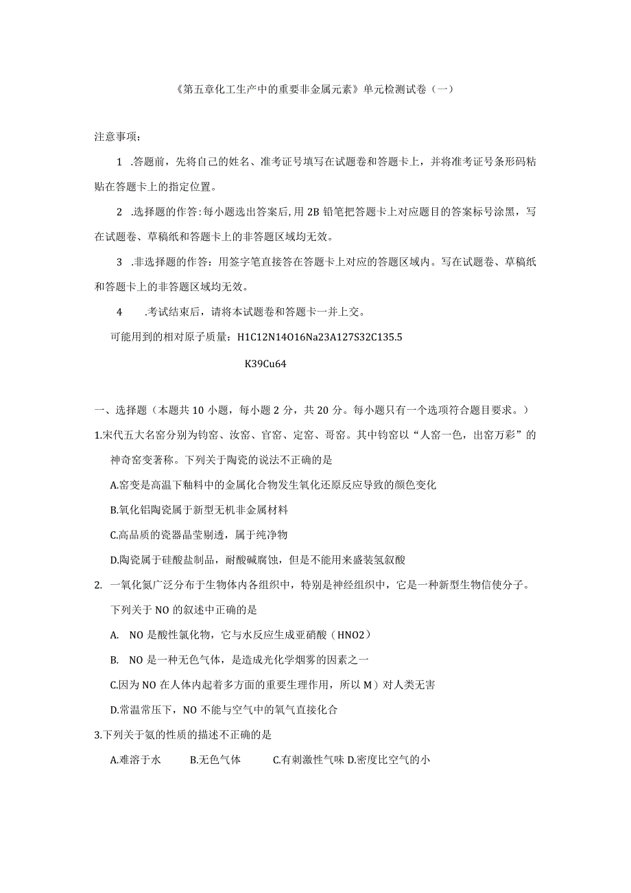 第五章化工生产中的重要非金属元素单元检测试卷与答案解析共四套.docx_第1页