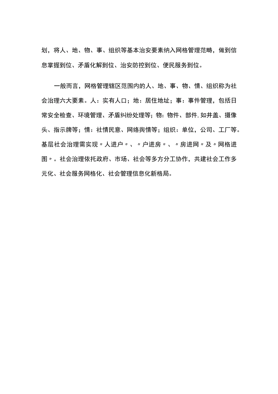 社会治理要素及创新治理理念.docx_第2页