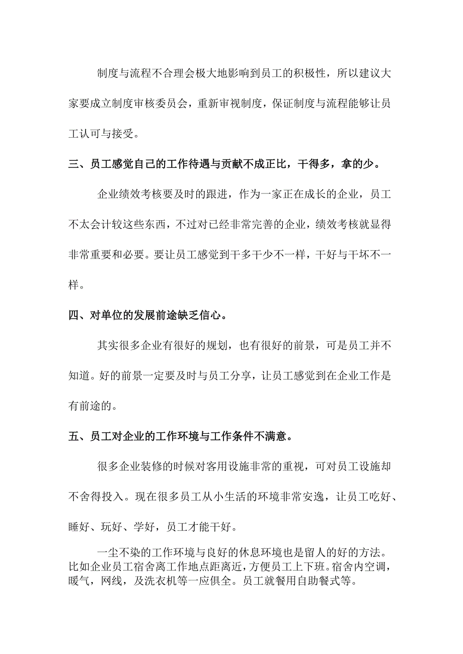 管理严格后员工离职原因分析.docx_第2页