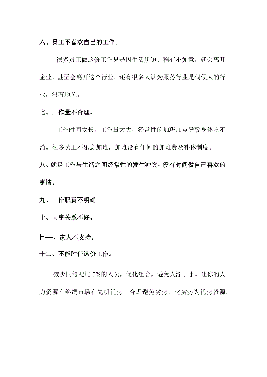 管理严格后员工离职原因分析.docx_第3页