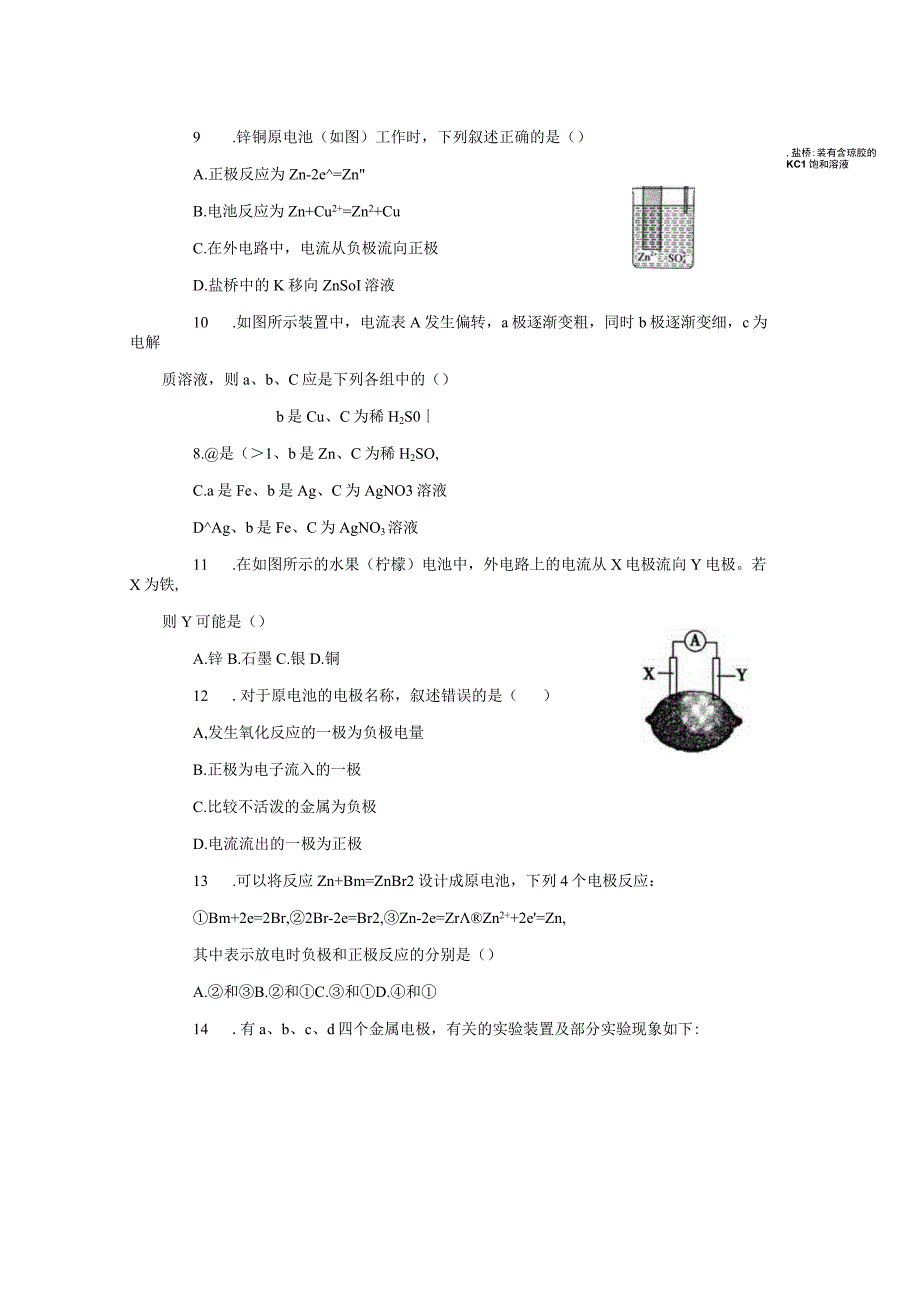 第一节原电池同步练习与答案解析三套.docx_第3页