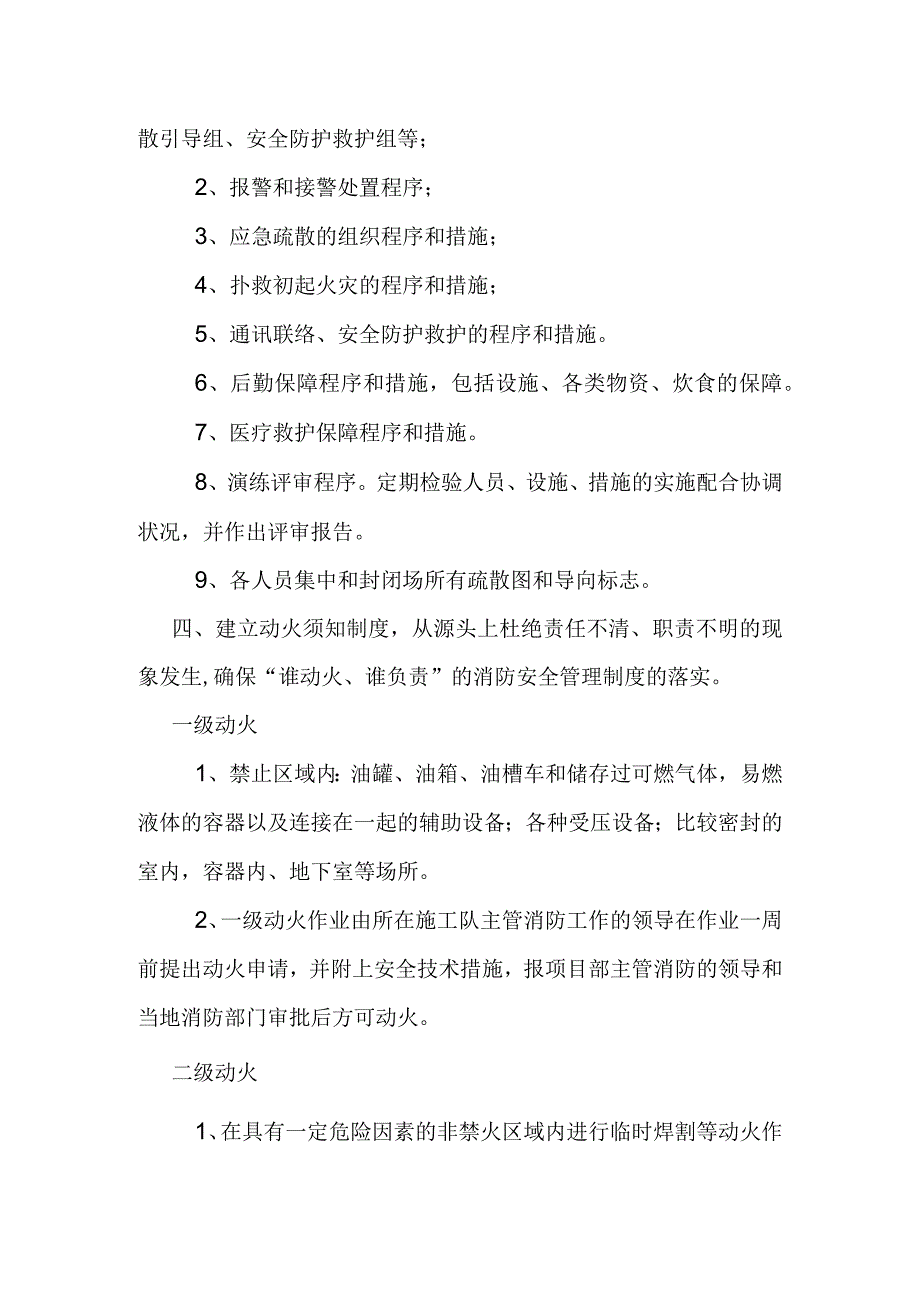 消防安全检查制度.docx_第3页