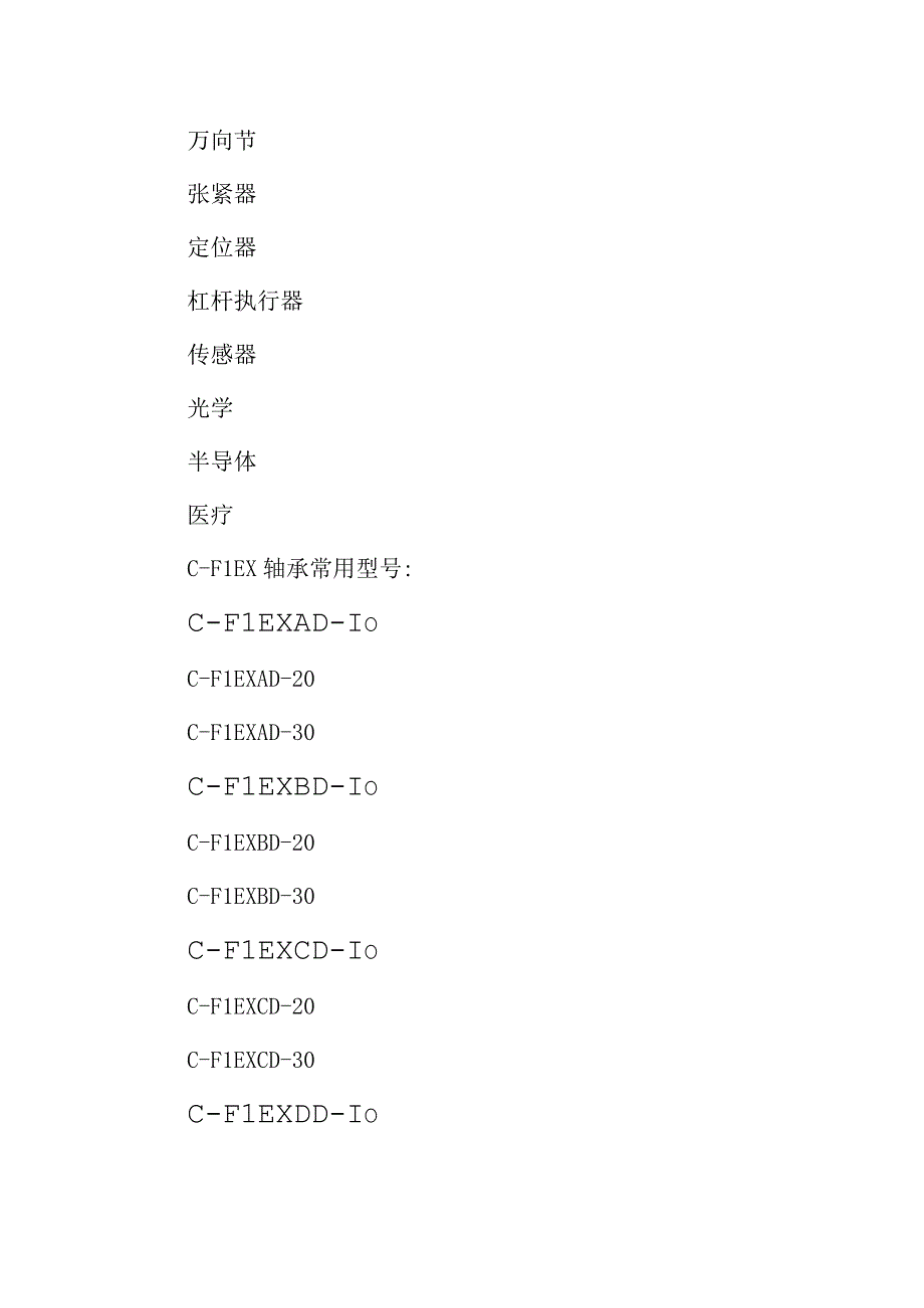 爱泽工业部分到货产品专题及库存——CFLEX轴承篇.docx_第2页