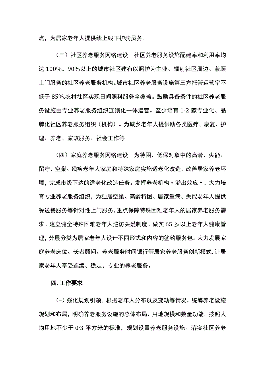 示范性居家和社区养老服务实施方案.docx_第3页