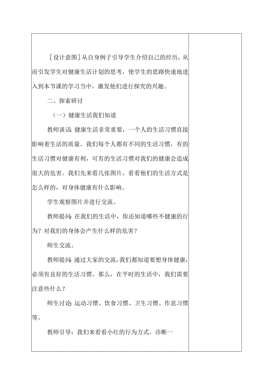 科教版五年级科学上册7制订健康生活计划教学设计.docx_第2页