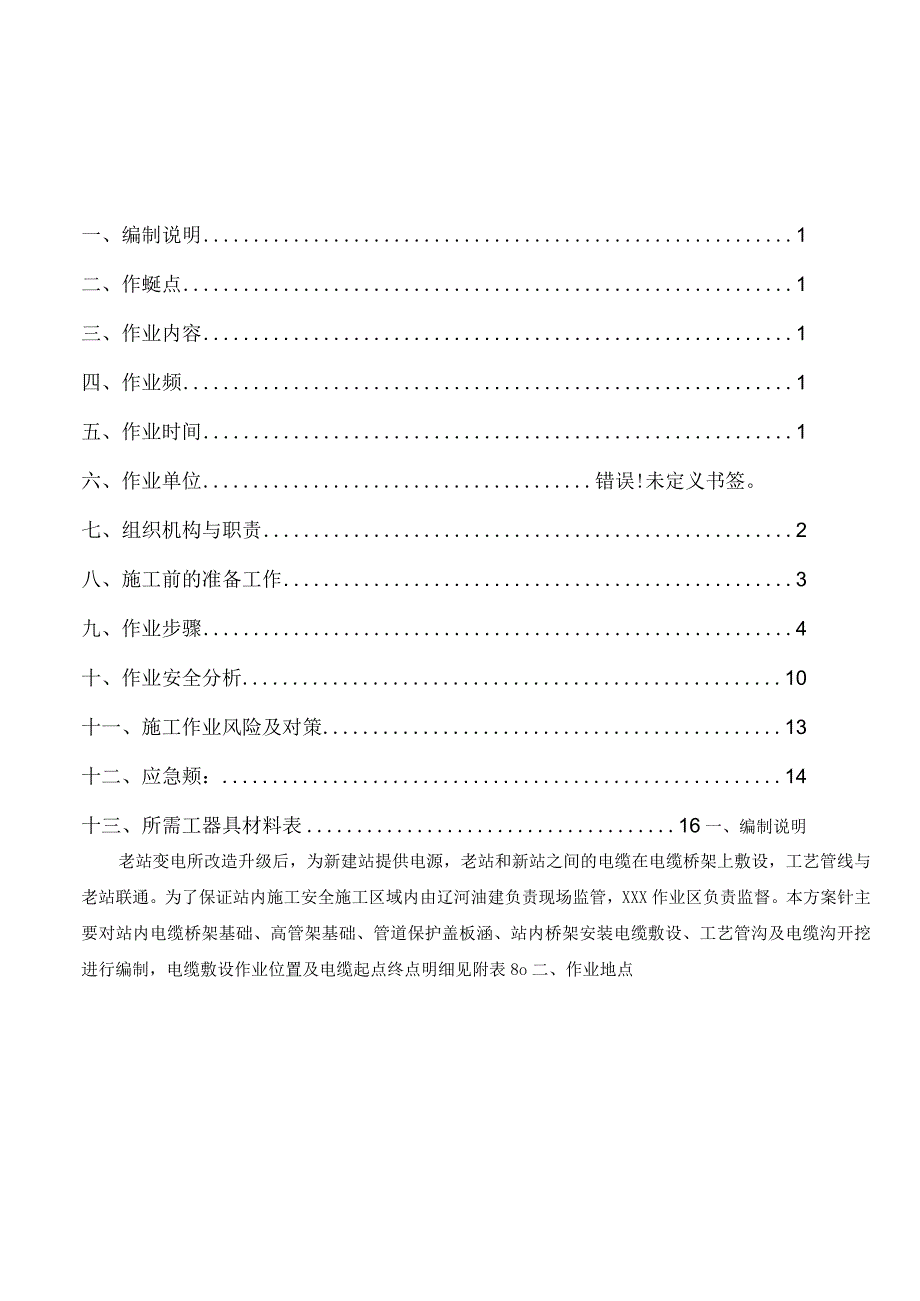 站内人工开挖及混凝土施工方案.docx_第1页