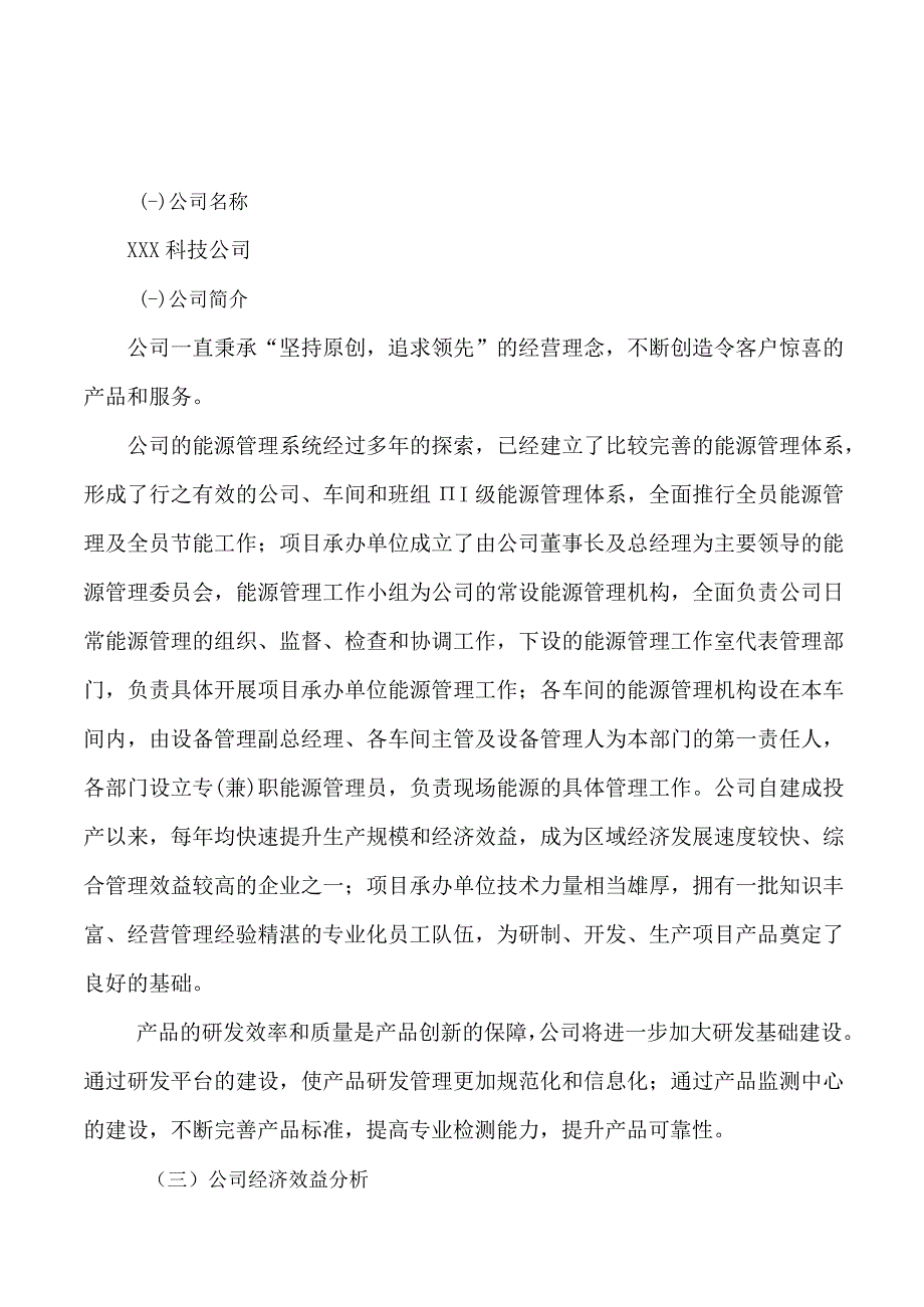 焊锡膏项目可行性研究报告总投资13000万元73亩.docx_第3页