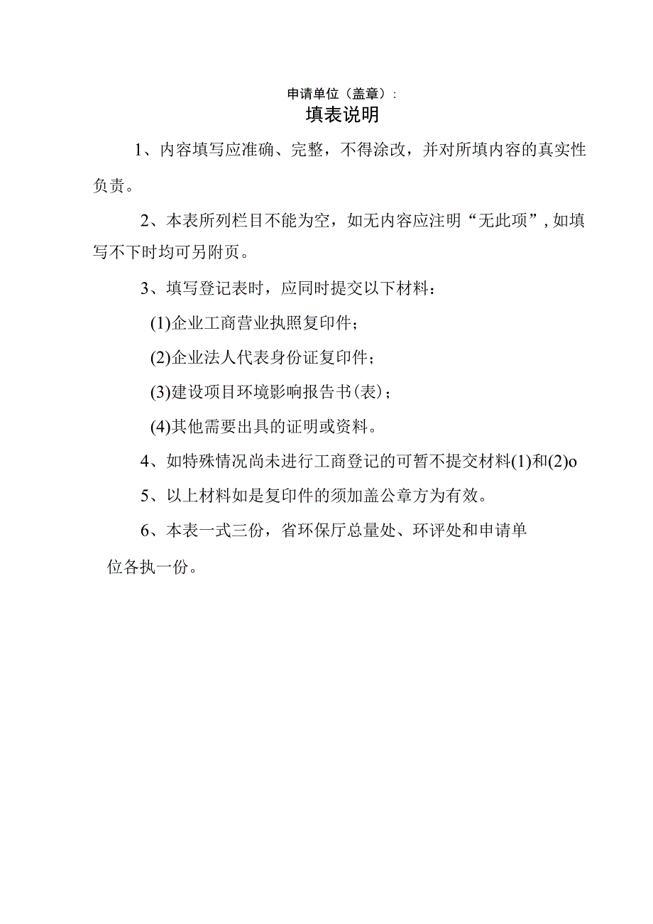 湖北省主要污染物排污权购买登记表.docx_第2页