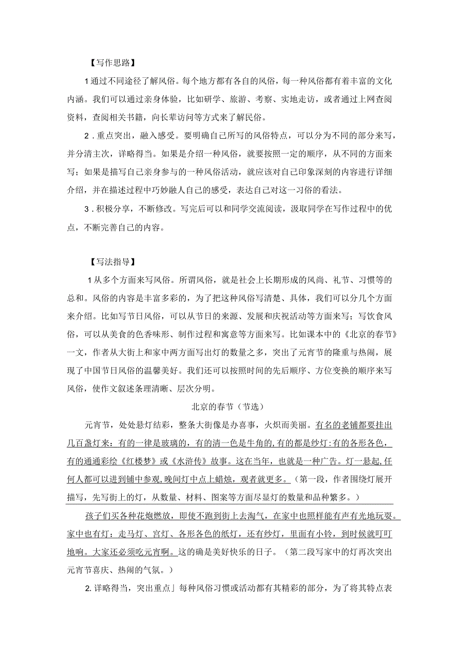 第一单元家乡的风俗写作指导思维导图与范文点评.docx_第2页