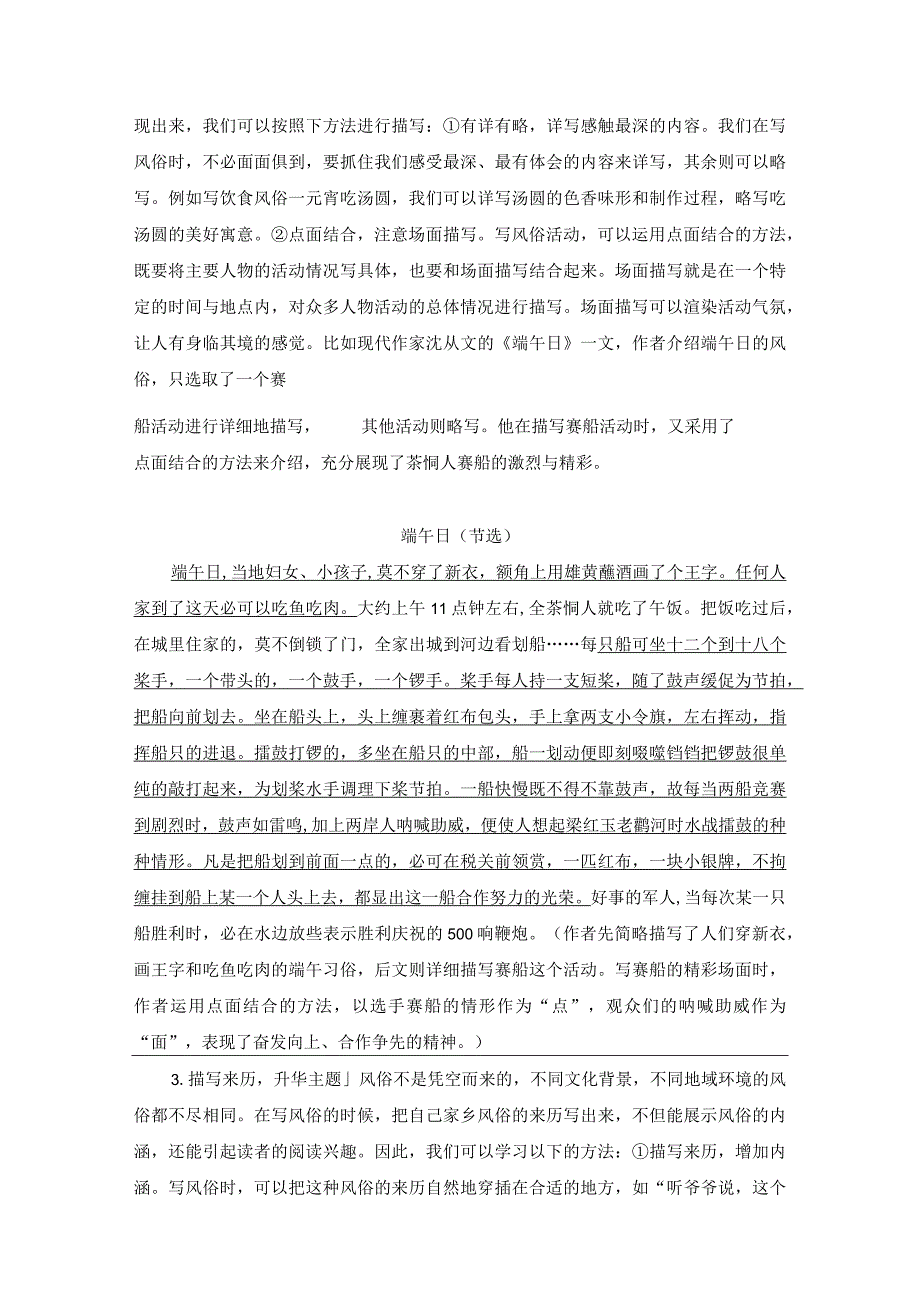 第一单元家乡的风俗写作指导思维导图与范文点评.docx_第3页