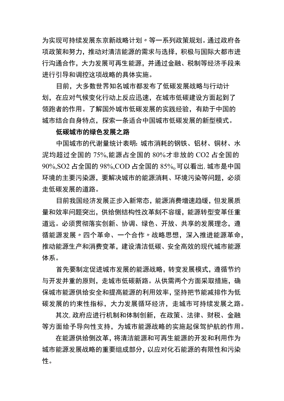 积极发展分布式能源构建源网荷储城市智慧能源.docx_第3页