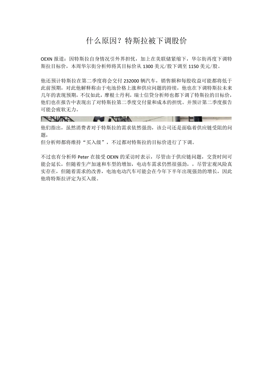 特斯拉被下调股价.docx_第1页