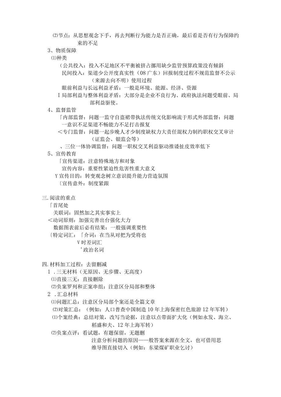 申论答题思路方法根据老叶录音整理.docx_第2页