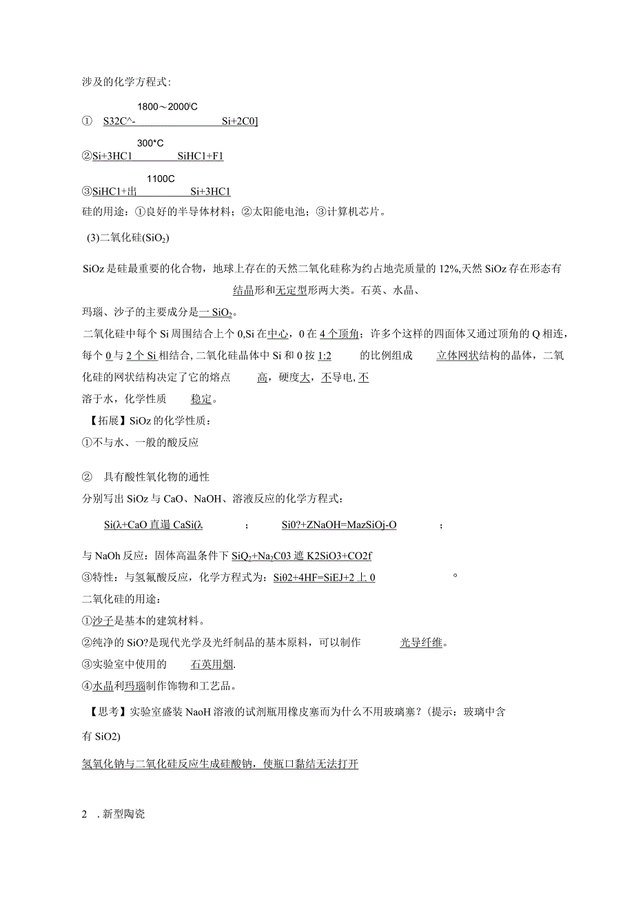 第三节无机非金属材料知识梳理与同步练习.docx_第2页