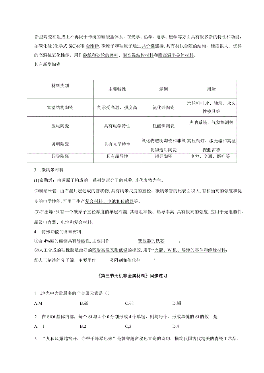 第三节无机非金属材料知识梳理与同步练习.docx_第3页