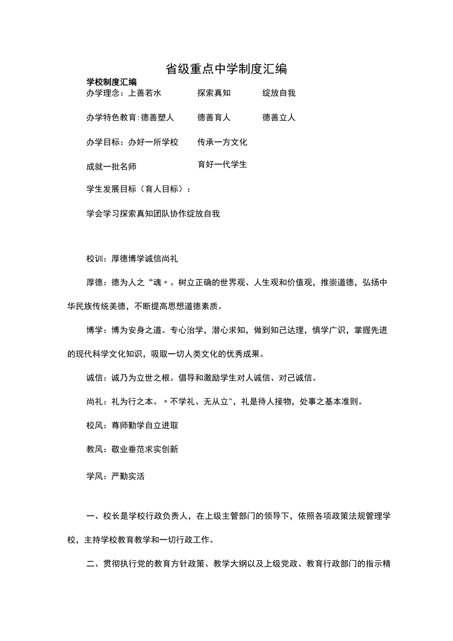 省级重点中学制度汇编.docx_第1页