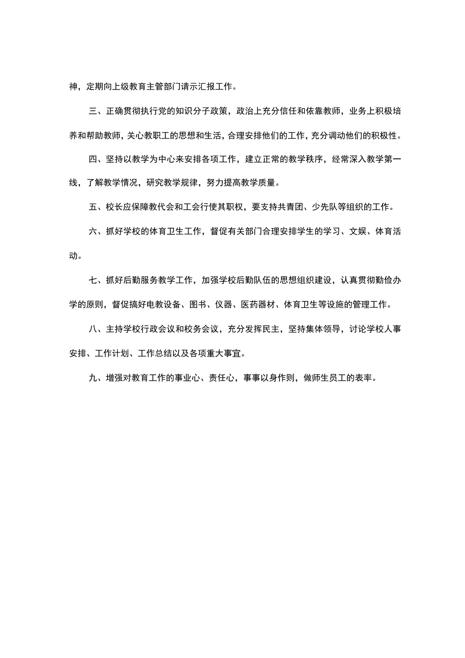 省级重点中学制度汇编.docx_第2页