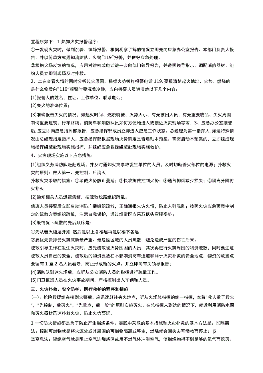 火灾应急预案演练细则.docx_第2页