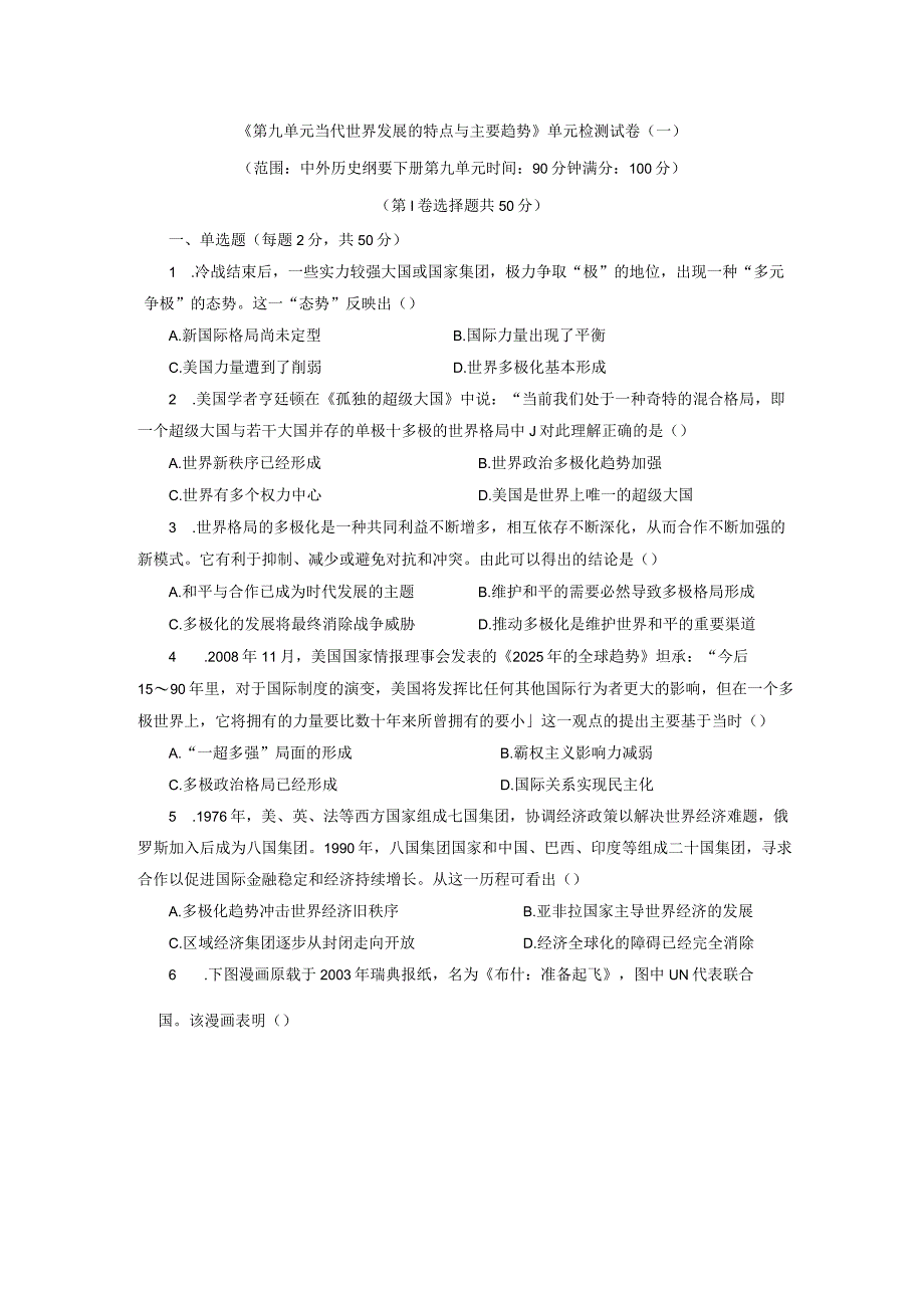 第九单元当代世界发展的特点与主要趋势单元检测试卷与答案共三套.docx_第1页