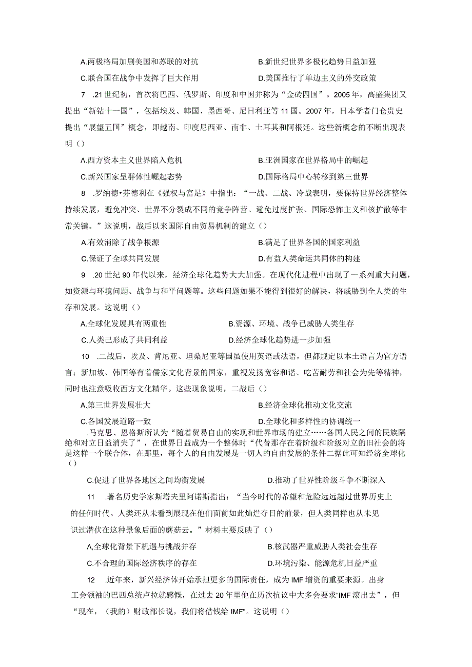 第九单元当代世界发展的特点与主要趋势单元检测试卷与答案共三套.docx_第2页