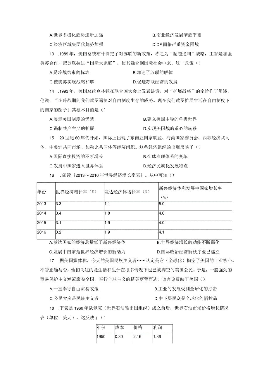 第九单元当代世界发展的特点与主要趋势单元检测试卷与答案共三套.docx_第3页