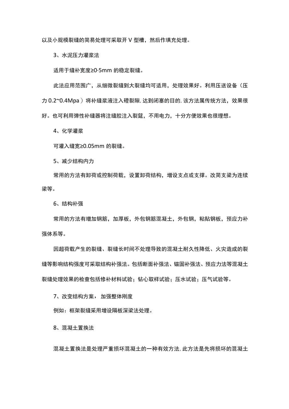 混凝土开裂原因及防治(全面).docx_第2页