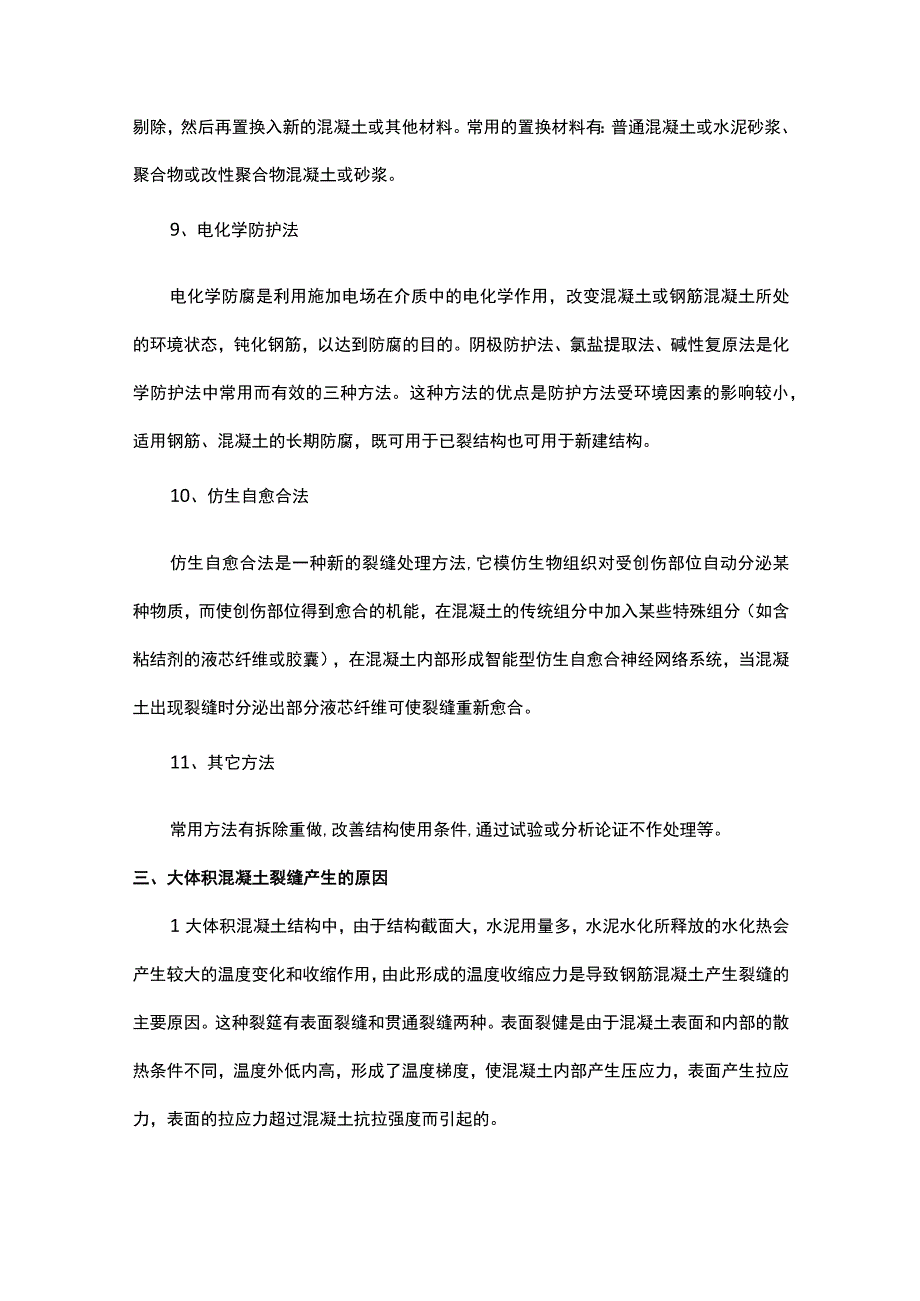 混凝土开裂原因及防治(全面).docx_第3页