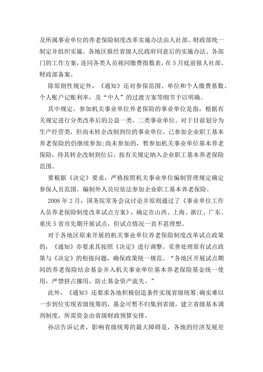 深圳养老并轨落实方案底前备案.docx_第2页