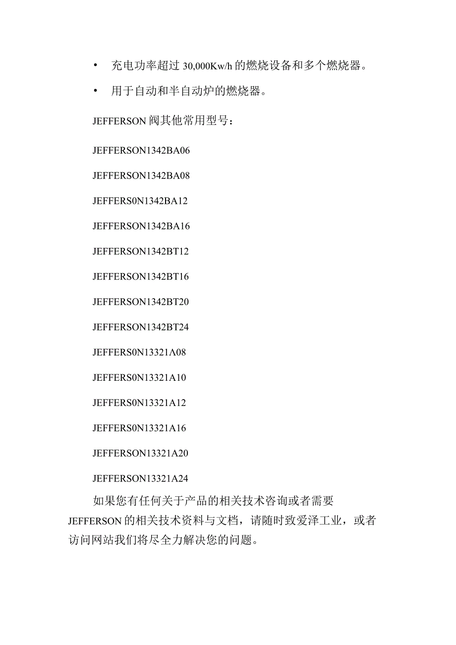 爱泽工业部分到货产品专题及库存——JEFFERSON篇.docx_第3页