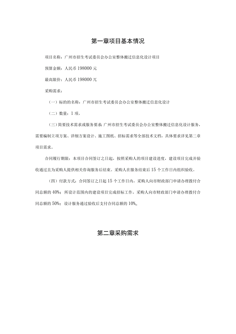 第一章项目基本情况.docx_第1页