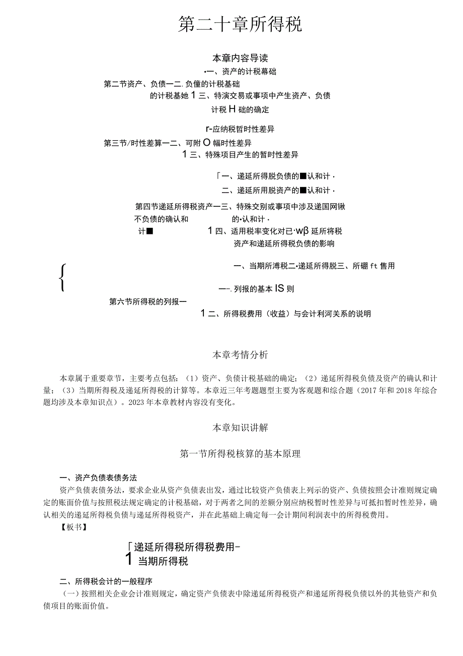 第A123讲_所得税核算的基本原理.docx_第2页