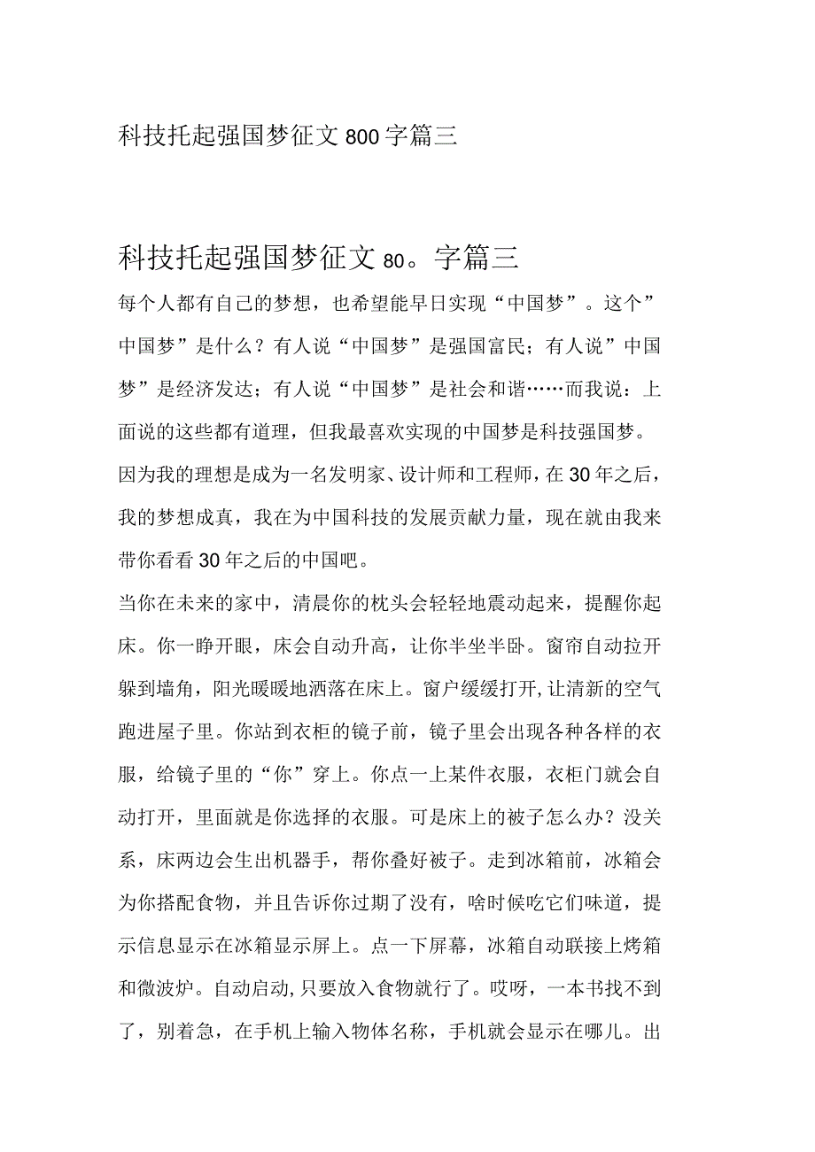 科技托起强国梦征文800字.docx_第1页