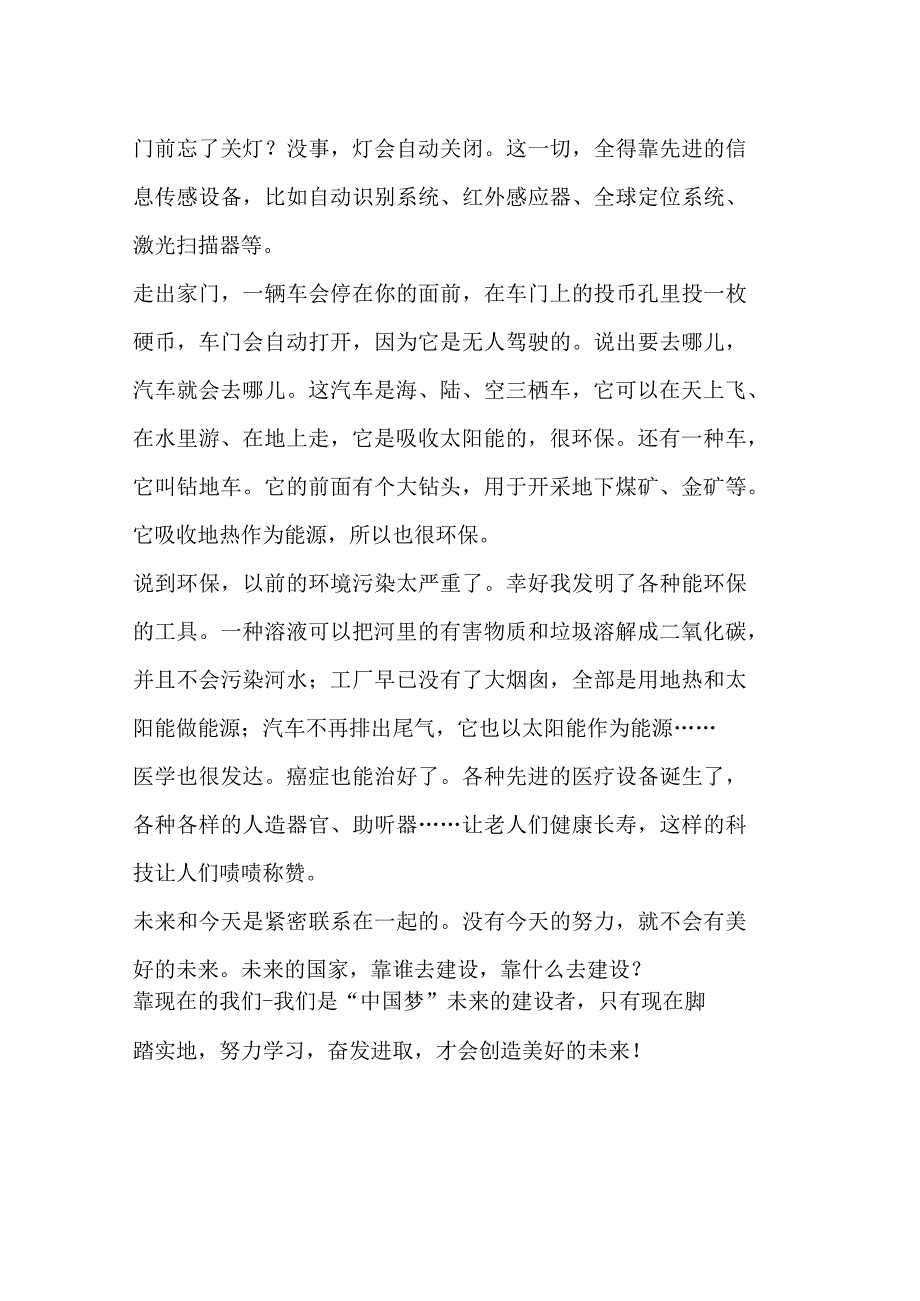 科技托起强国梦征文800字.docx_第2页