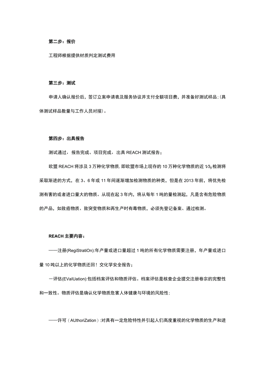 液体加热器REACH认证如何办理.docx_第2页