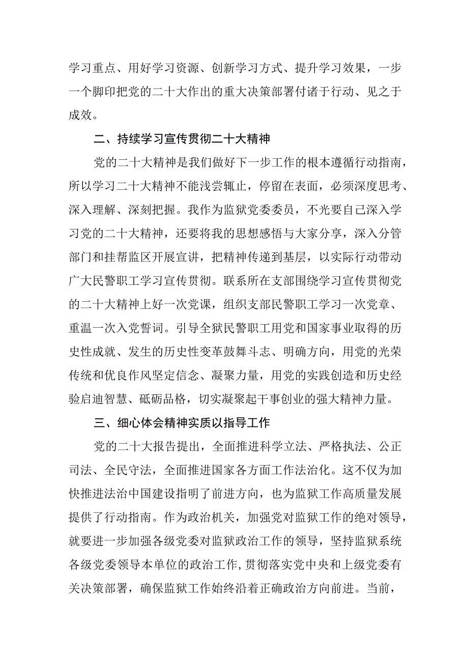 监狱干警领导干部深入学习党的二十大精神研讨发言提纲心得体会3篇.docx_第3页