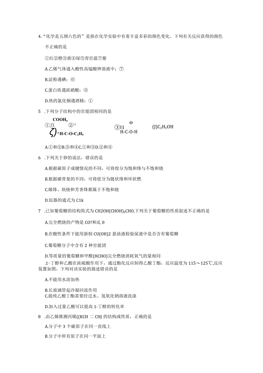 第七章有机化合物单元检测试卷与答案解析共四套.docx_第2页