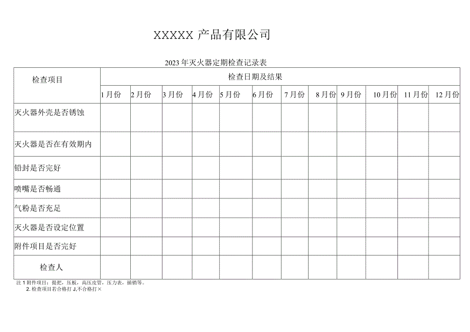 灭火器定期检查记录表.docx_第1页