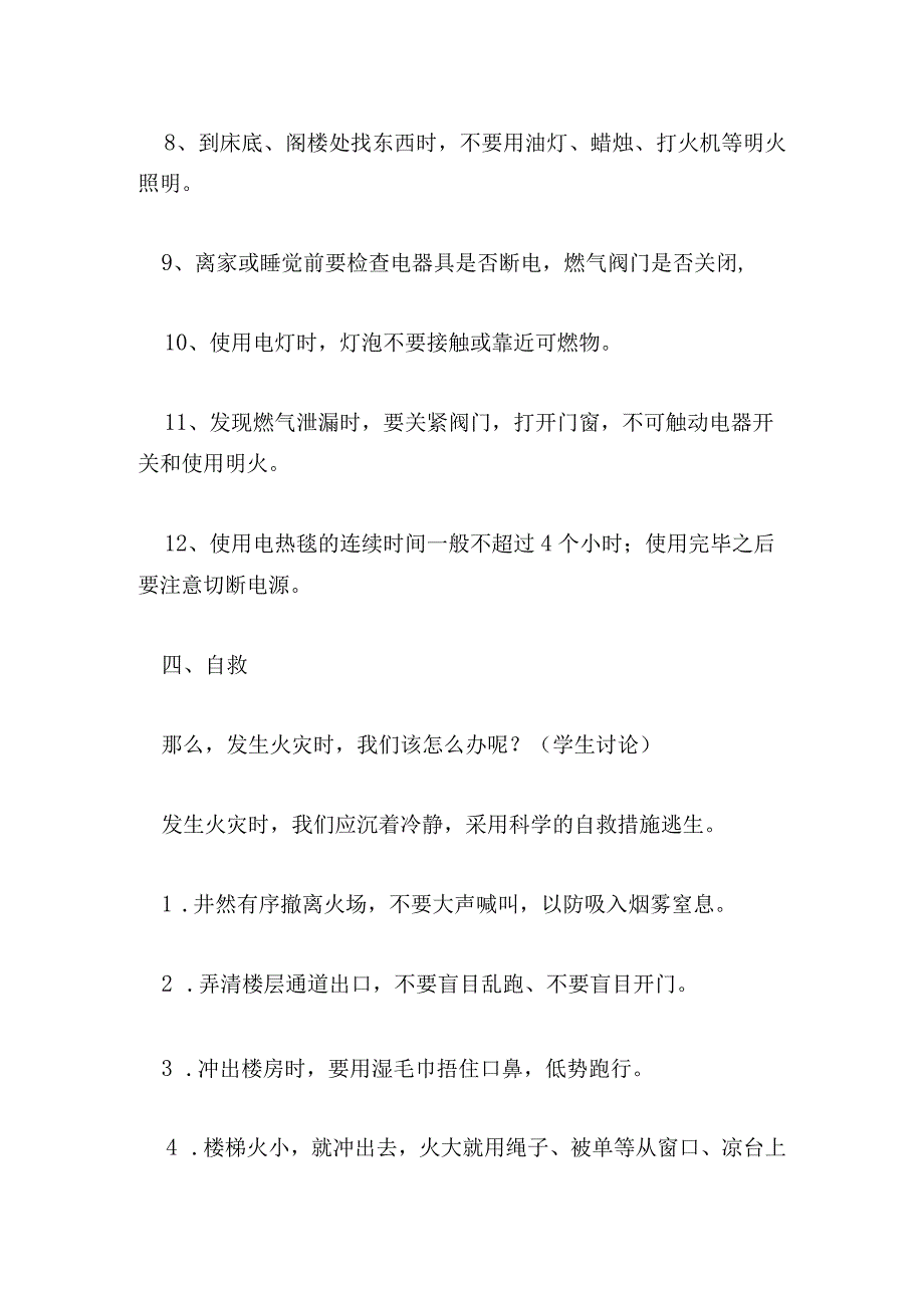 消防安全主题班会活动方案.docx_第3页