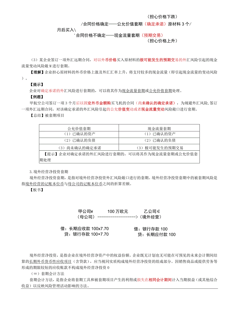 第92讲_套期会计概述2.docx_第2页