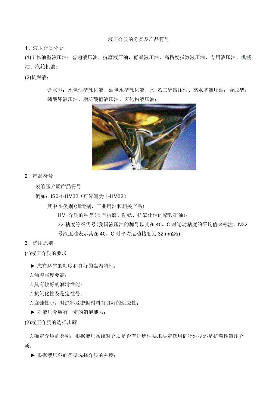 液压介质的分类与产品符号.docx_第1页