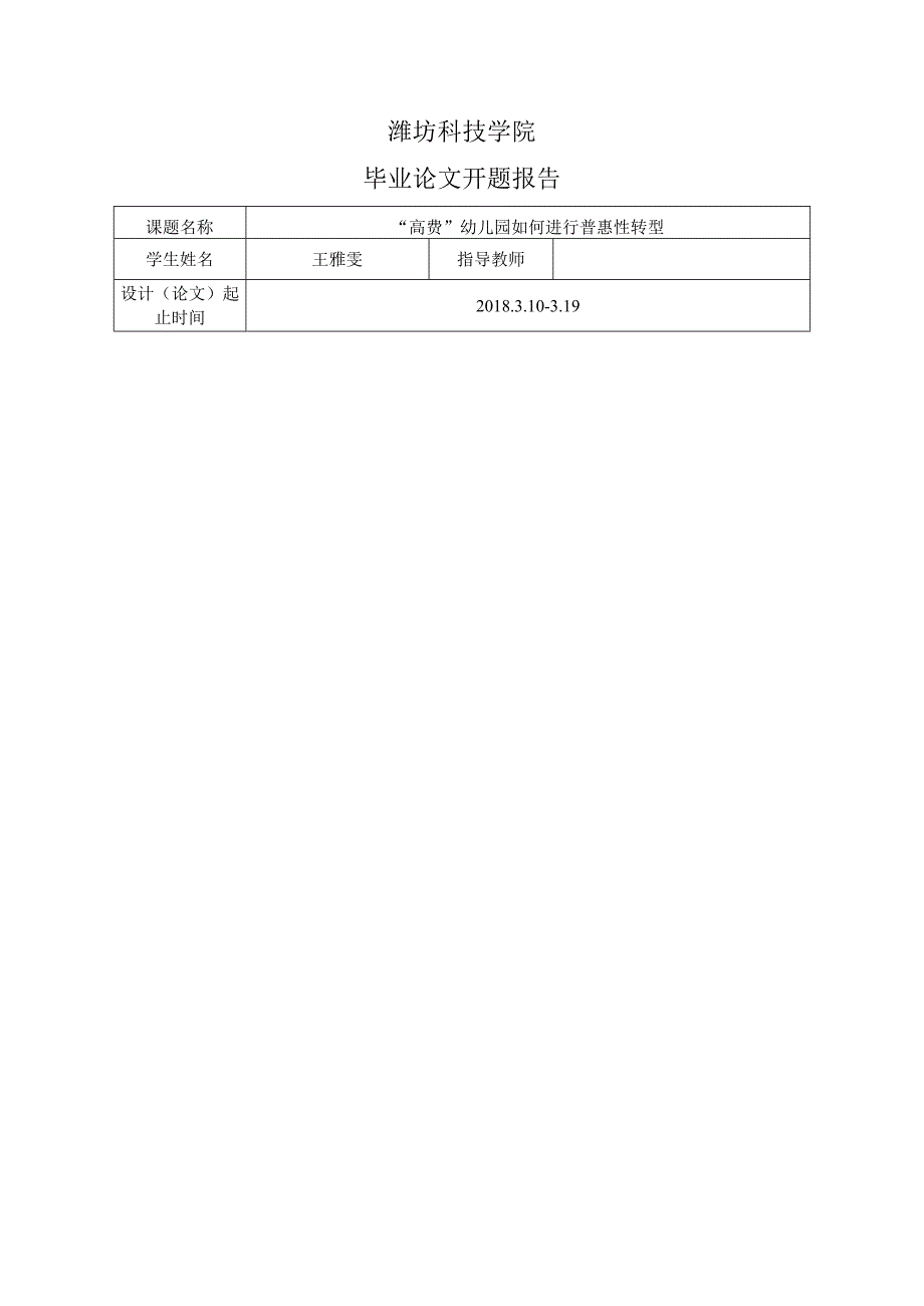 潍坊科技学院开题报告.docx_第2页