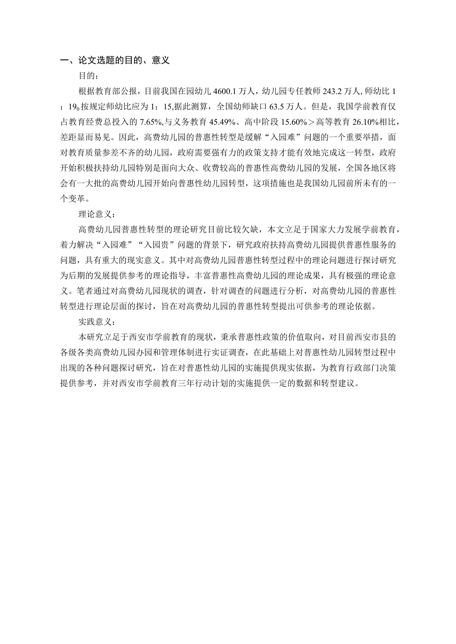 潍坊科技学院开题报告.docx_第3页