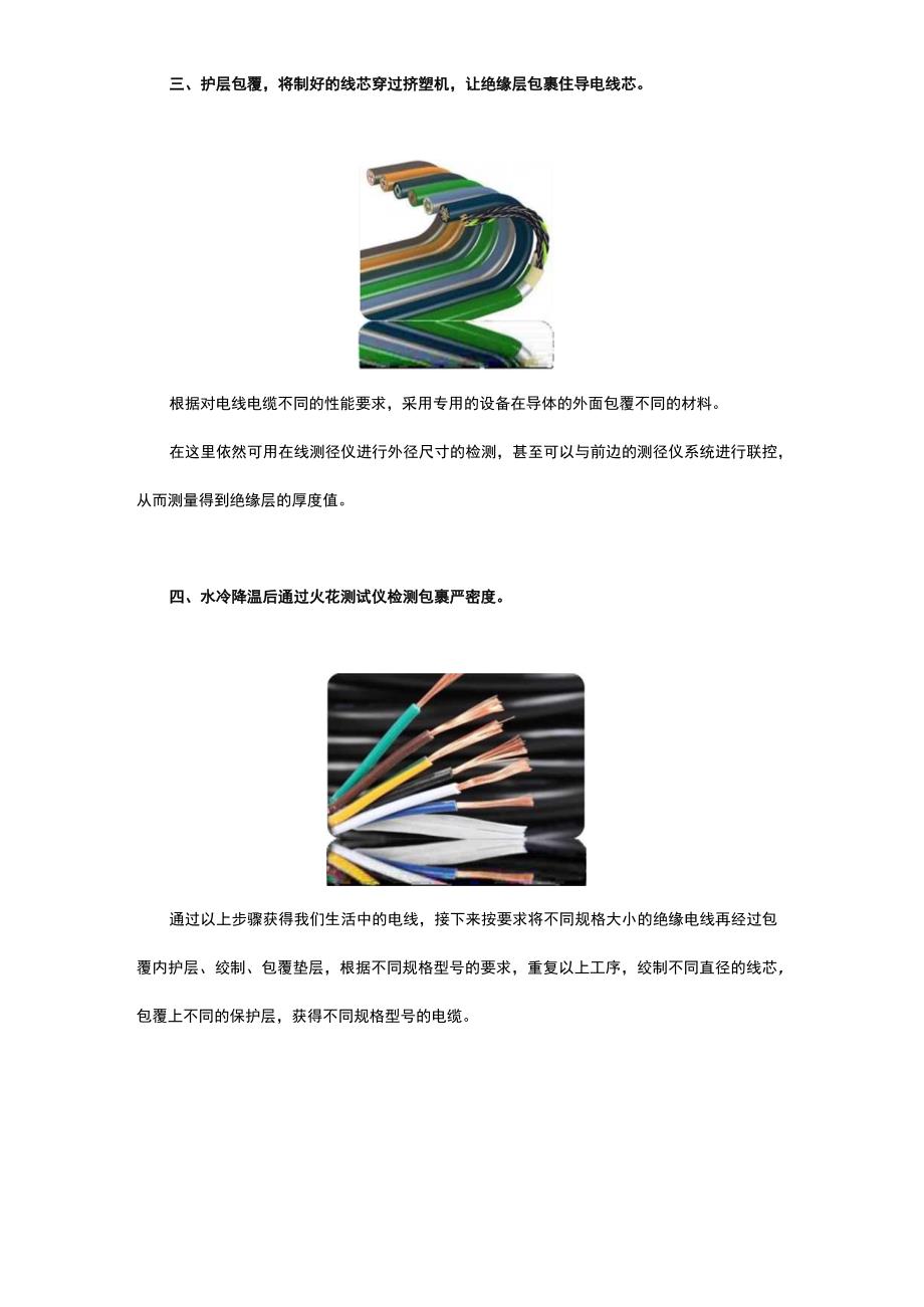 电缆生产线中哪些部位需要测量在线测径仪有何作用？.docx_第3页