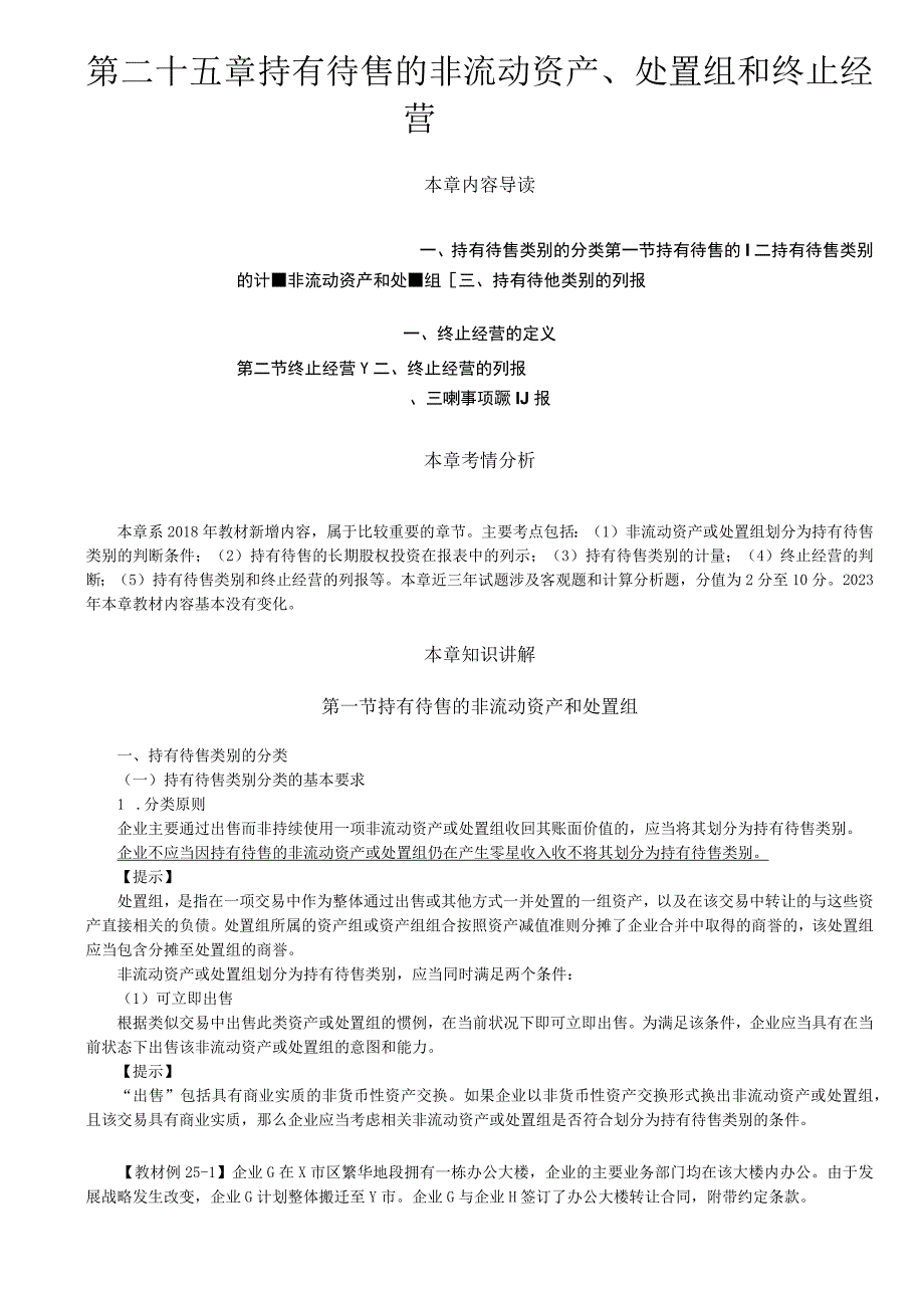 第A167讲_持有待售类别的分类.docx_第1页