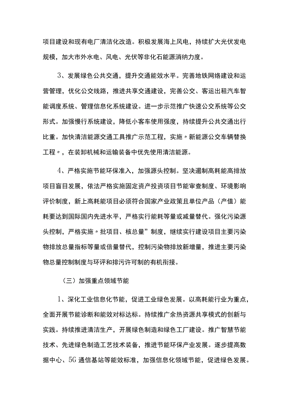 碳达峰碳中和工作方案.docx_第3页