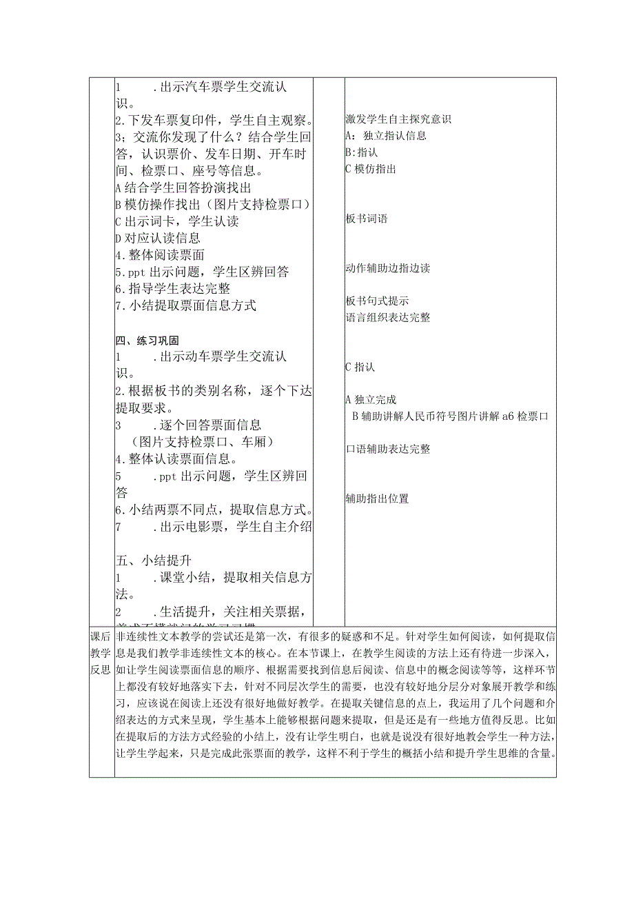 票教案公开课教案教学设计课件资料.docx_第2页